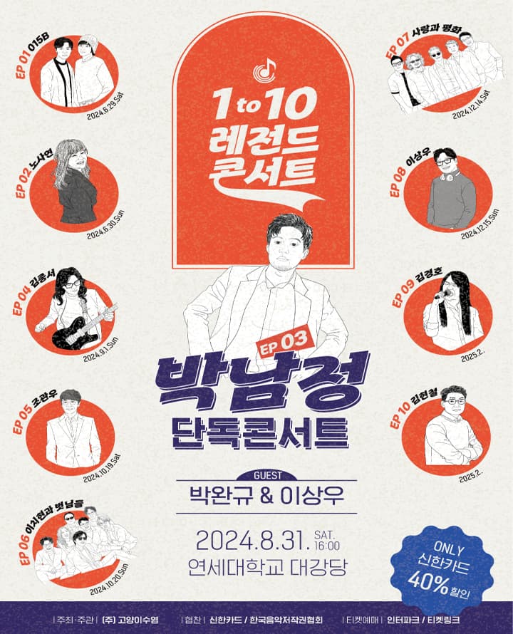 1 to 10 레전드 콘서트 EP 03 - 박남정 단독콘서트