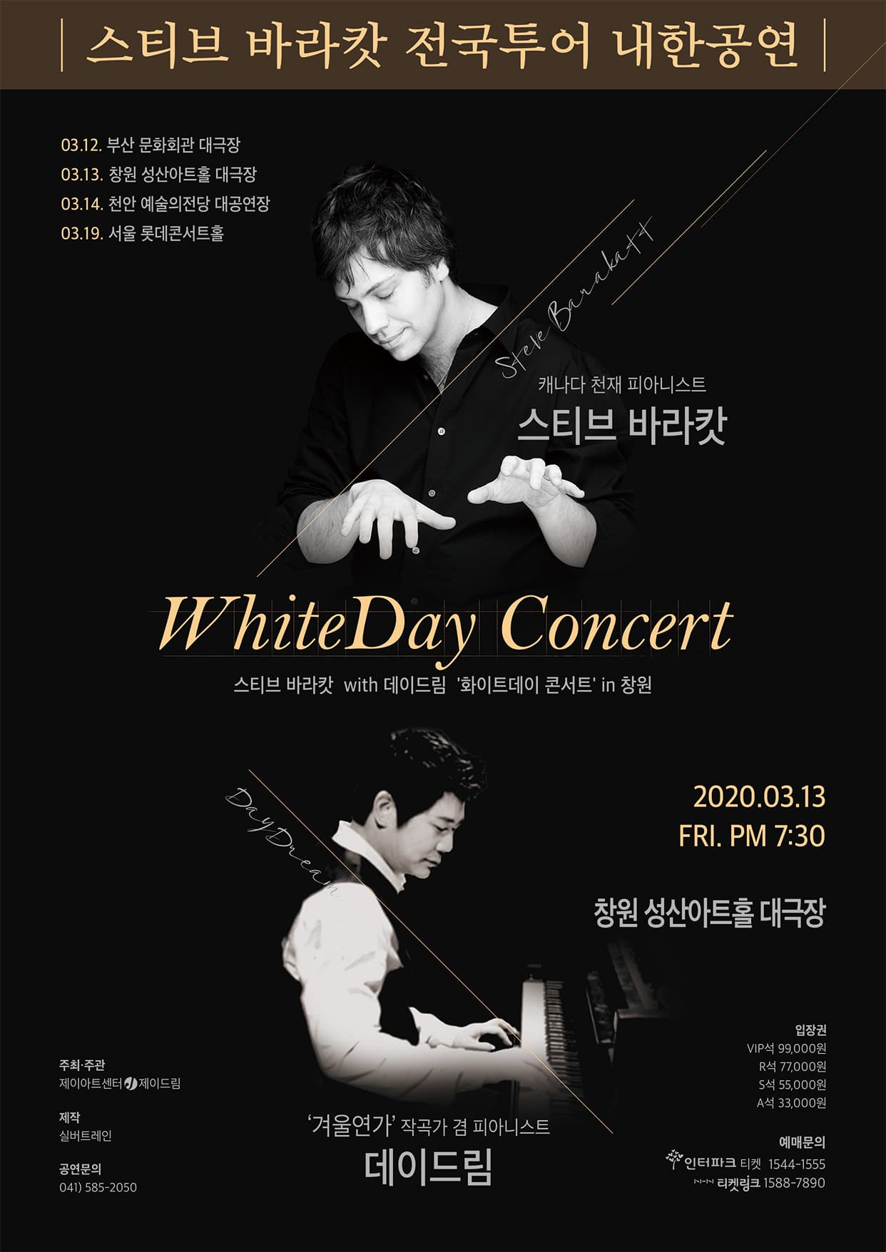스티브 바라캇 with 데이드림 화이트데이 콘서트 in 부산