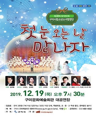 제59회 시립소년소녀합창단 정기공연 - 구미
