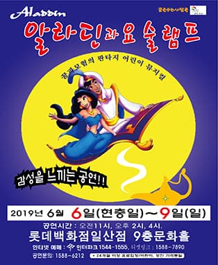 알라딘과 요술램프