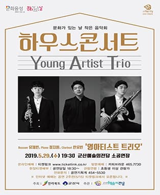 2019년 5월 하우스콘서트 (영아티스트 트리오)