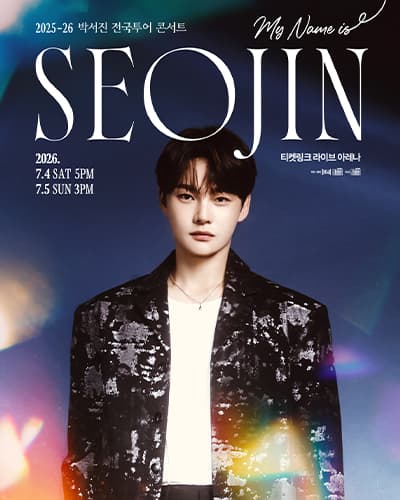 2025-26 박서진 전국투어 콘서트< MY NAME IS SEOJIN >-서울(앵콜)