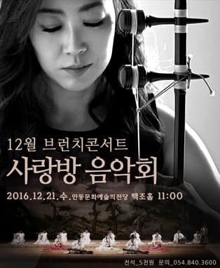 12월 브런치 콘서트 - 사랑방 음악회