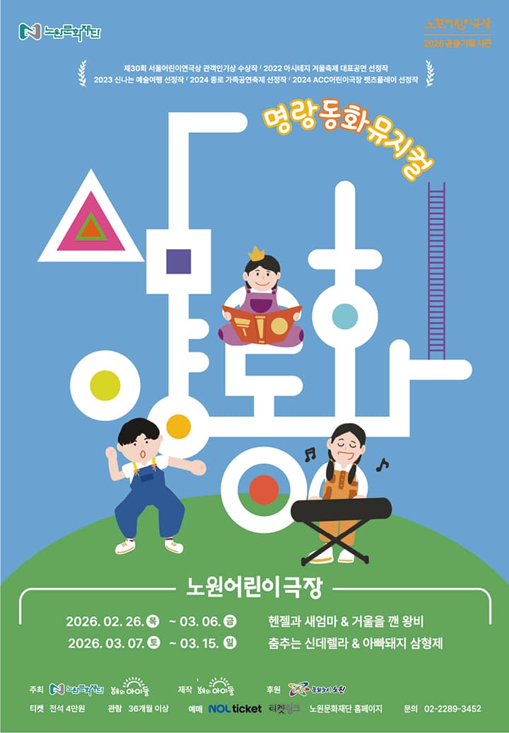 명랑 동화 뮤지컬 <삼양동화>
