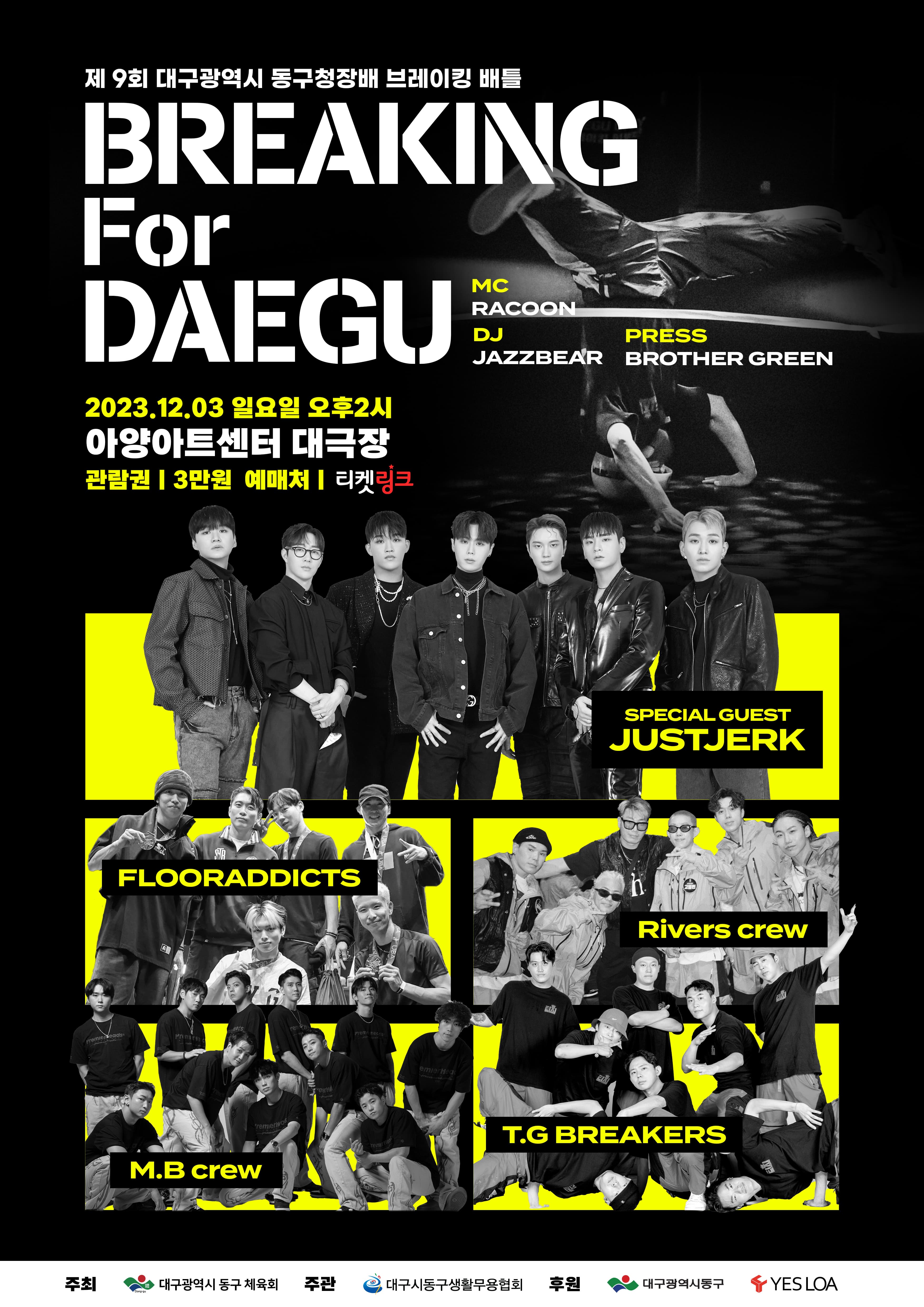 BREAKING For DAEGU (브레이킹 포 대구) - 스페셜 게스트 <저스트절크>
