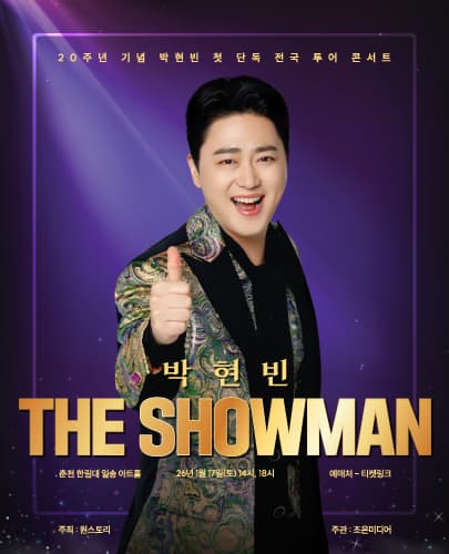더 쇼맨(THE SHOWMAN)