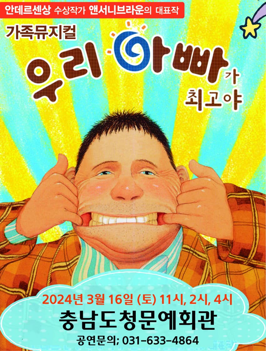 우리 아빠가 최고야 - 충남