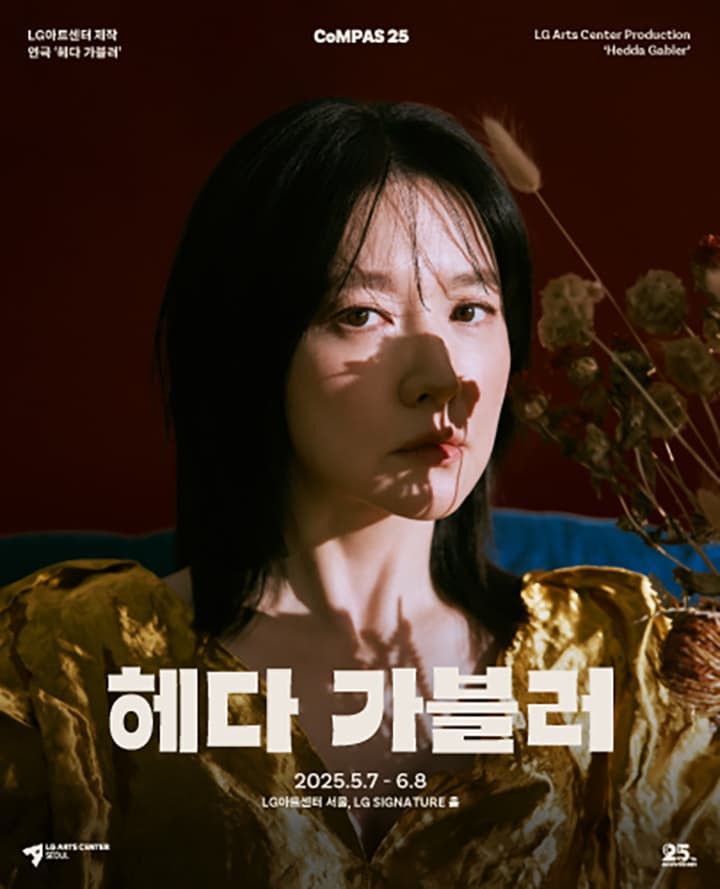 연극 '헤다 가블러'