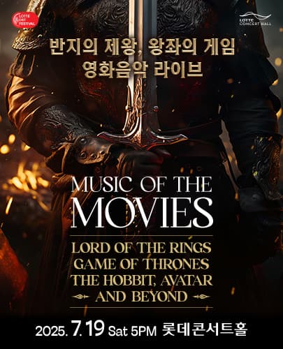 [2025LOF] 반지의 제왕, 왕좌의 게임 영화음악 라이브