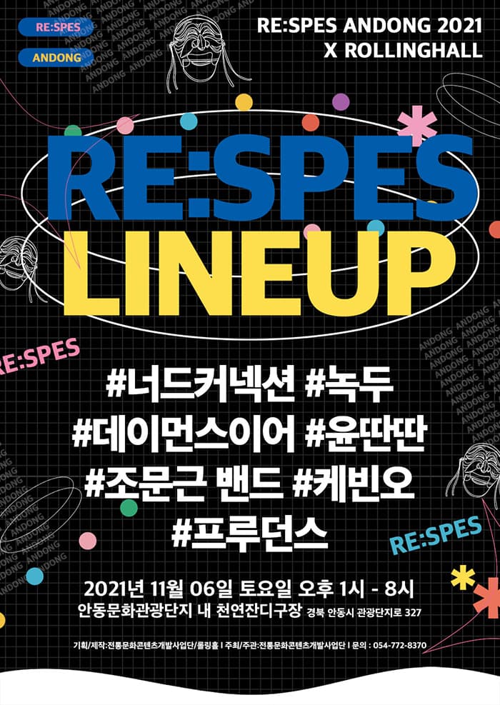 2021 리스페스 안동×롤링홀 (RE:SPES ANDONG×ROLLINGHALL)