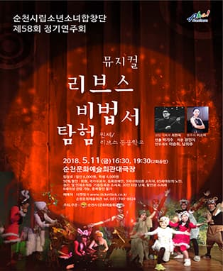 뮤지컬 리브스 비법서 탐험-순천