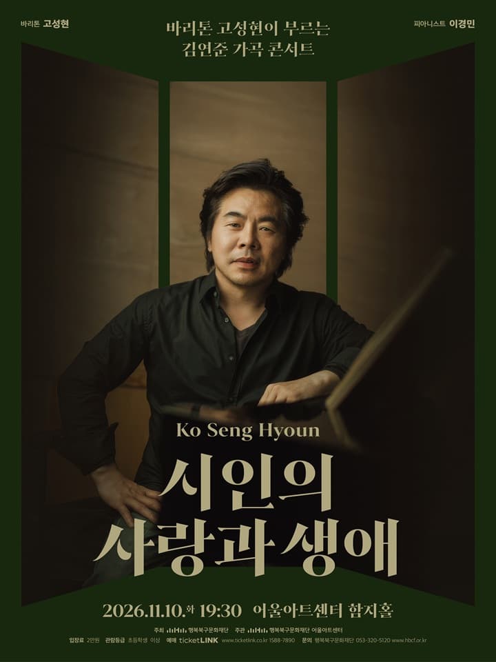 시인의 사랑과 생애 - 대구