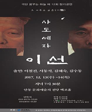 사도세자 이선 - 안동