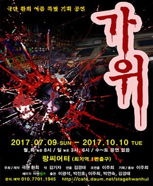 가위