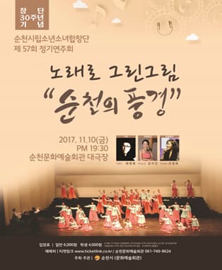 순천시립소년소녀합창단 제57회 정기연주회
