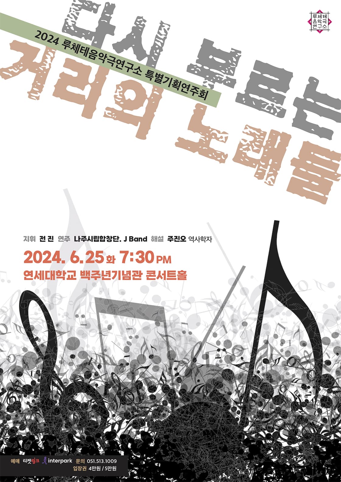 다시 부르는 거리의 노래들