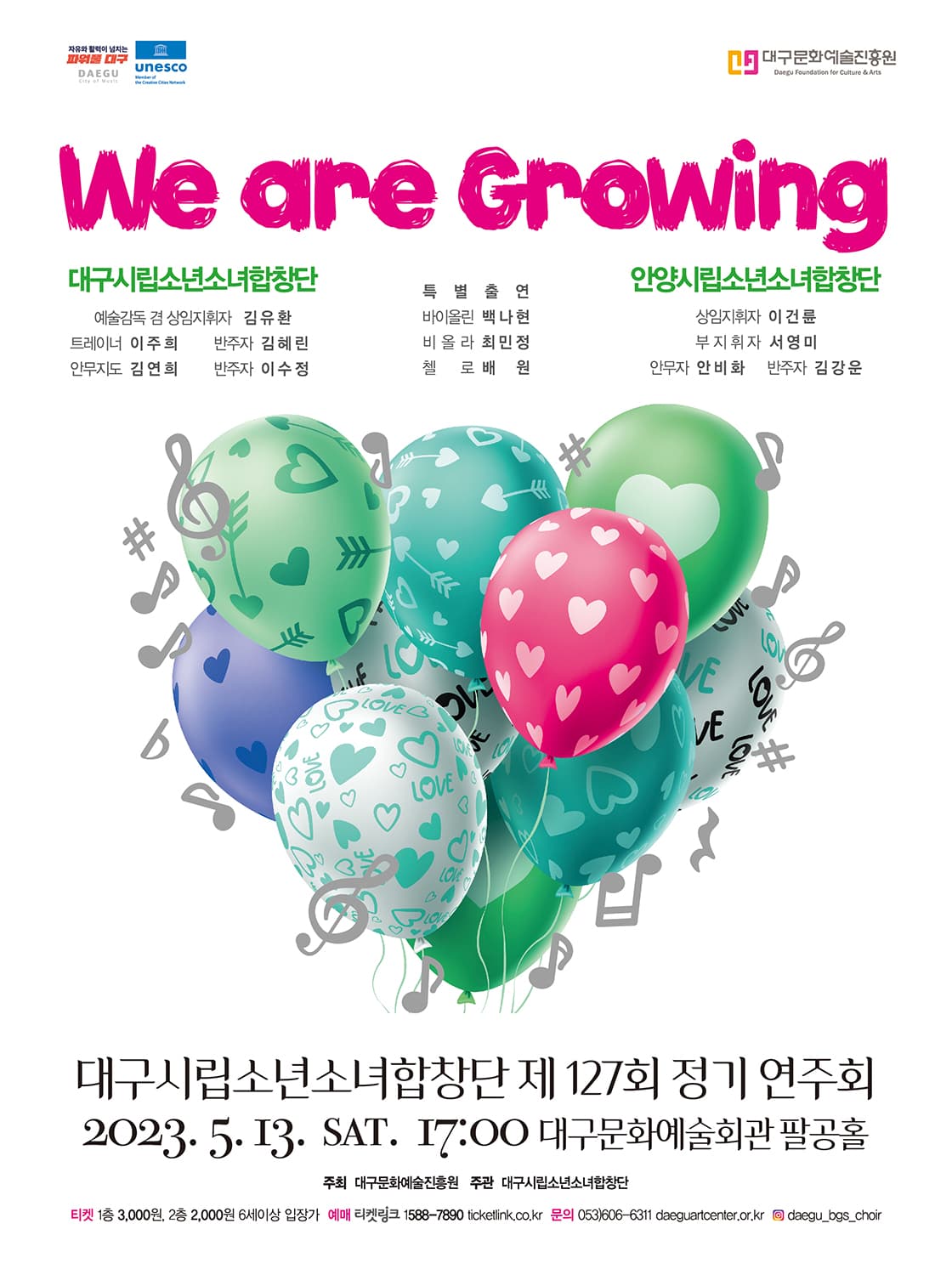 대구시립소년소녀합창단 제127회 정기연주회 < We are Growing >