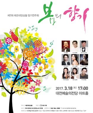 제7회 레온데 앙상블 정기연주회 "봄의 향기“