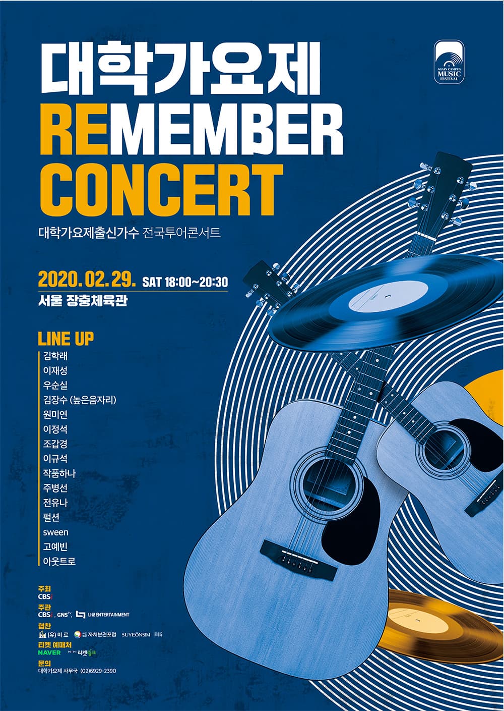 대학가요제 REMEMBER CONCERT 서울