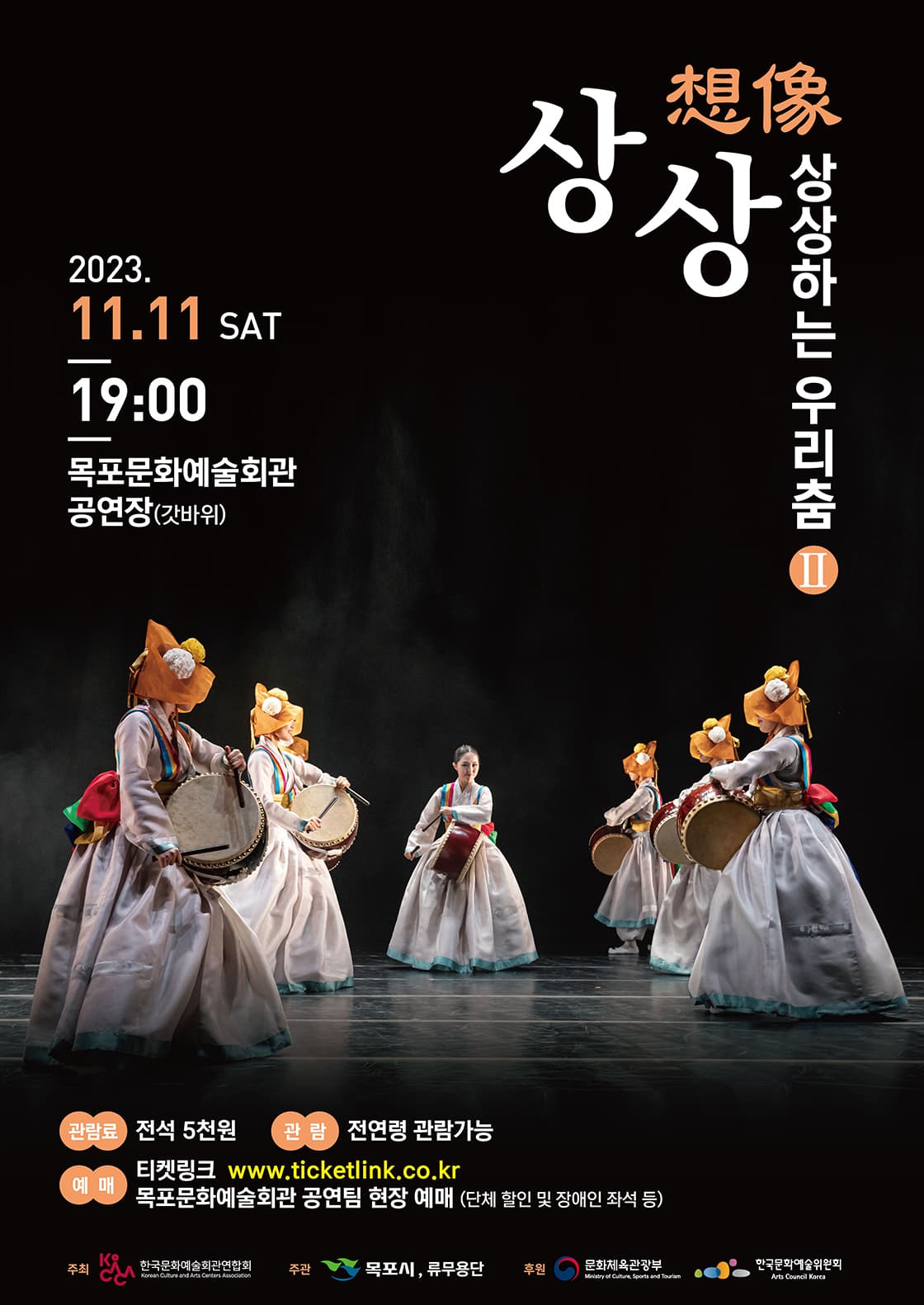 무용, 상상(想像)-상상하는 우리춤 Ⅱ (목포)
