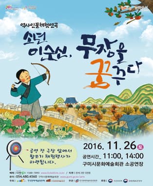 역사인물체험연극 <소년 이순신, 무장을 꿈꾸다> - 대구