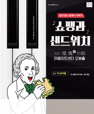 쇼팽과 샌드위치 - 대구