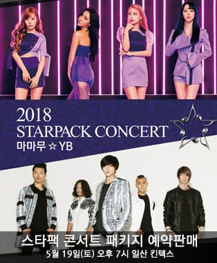 스타팩콘서트 with YB.마마무