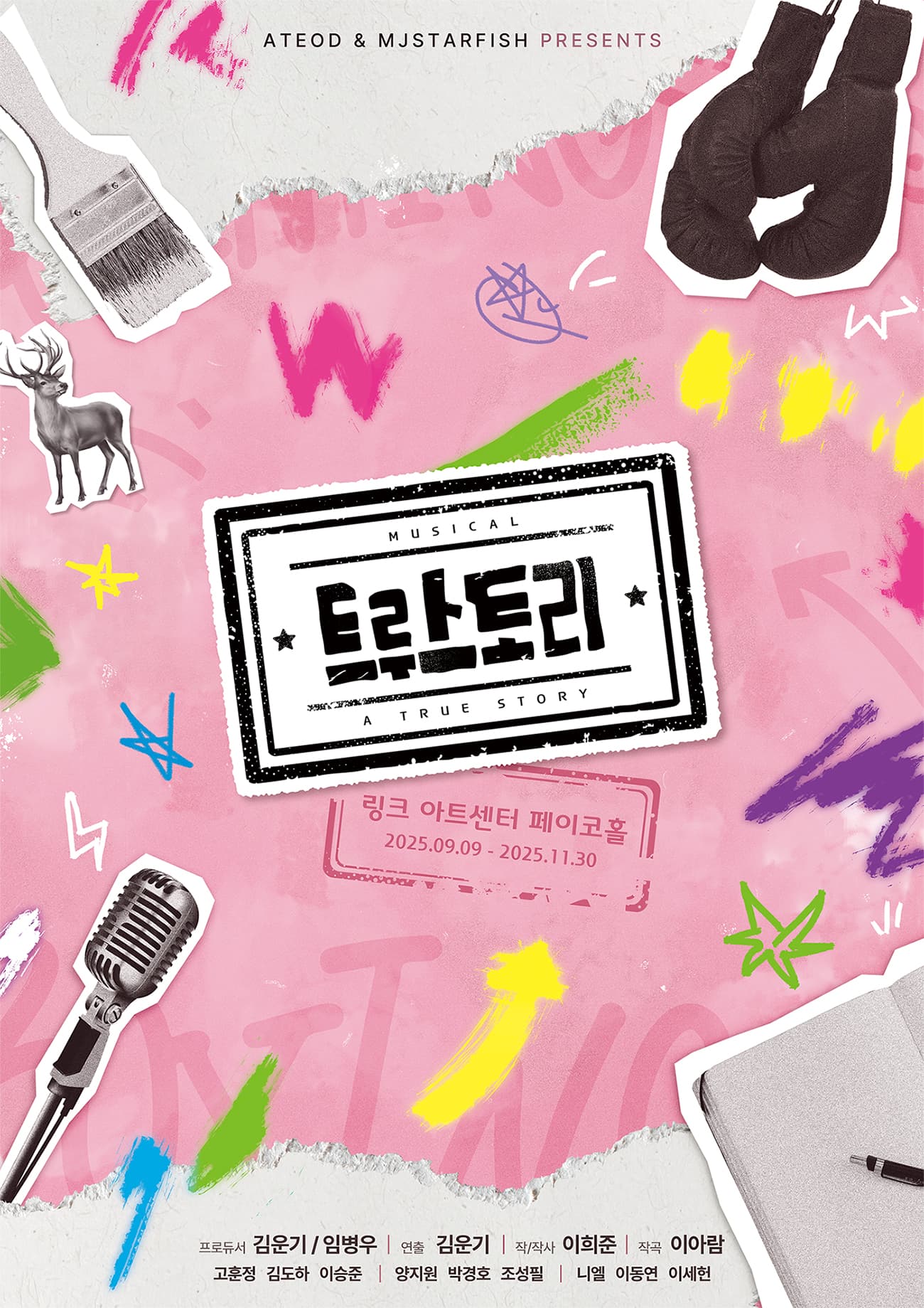 콘서트 뮤지컬 <트루스토리>