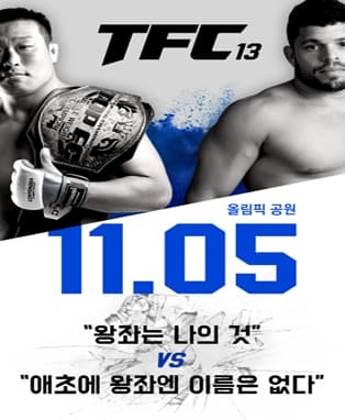 TFC 13