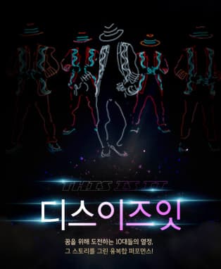 디스이즈잇 (THIS IS IT)