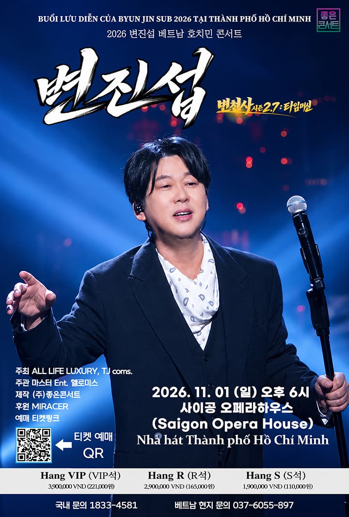 2026 변진섭 베트남 호치민 콘서트 (2026 Byeon Jin-seob Concert in Ho Chi Minh City)