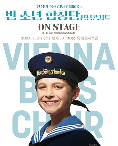 2024 빈 소년 합창단 신년음악회