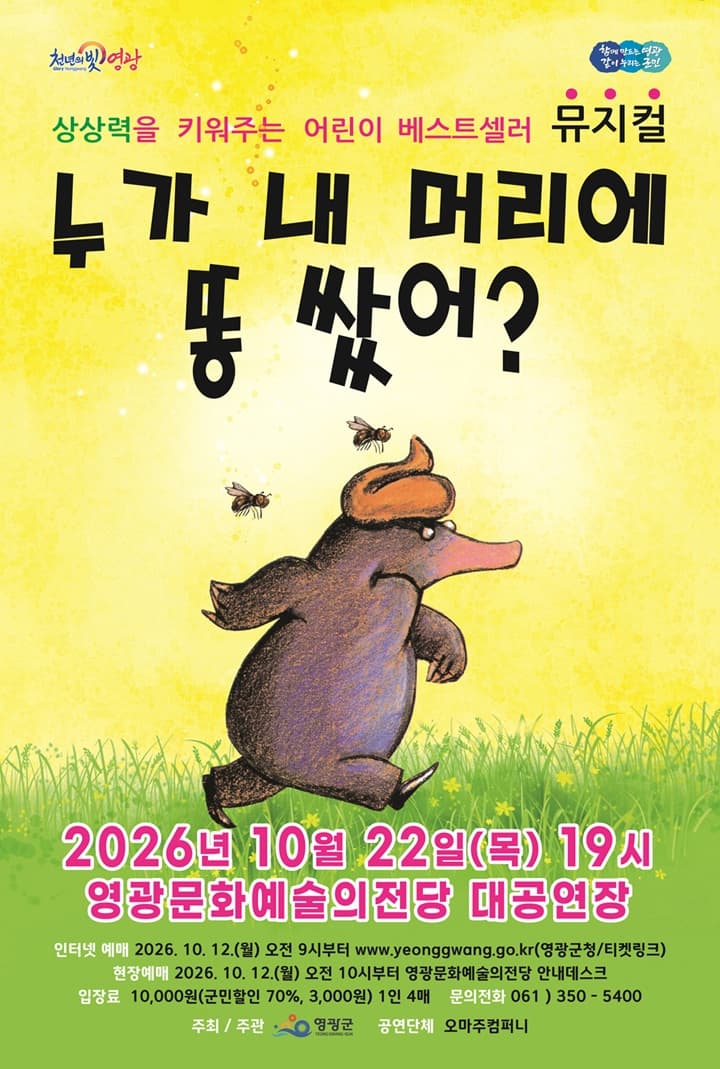 누가 내 머리에 똥쌌어 - 영광