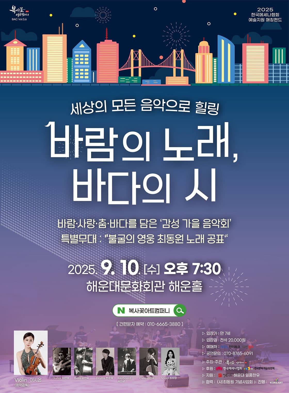 세상의 모든 음악으로 힐링 in 부산