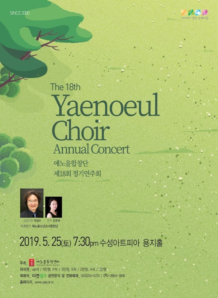 얘노을합창단 제18회 정기연주회