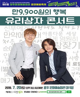 (그라제) 만 9,900원의 행복 유리상자 콘서트
