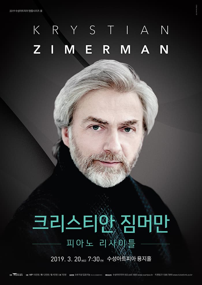 크리스티안 짐머만 피아노 리사이틀 - 대구