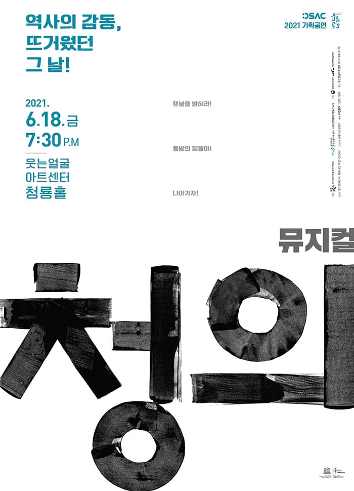뮤지컬 청의 - 대구