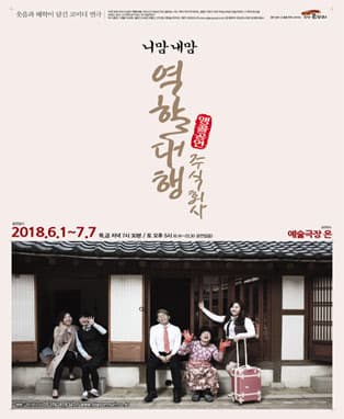 (앵콜공연) 니맘내맘 역할대행 주식회사 - 대구