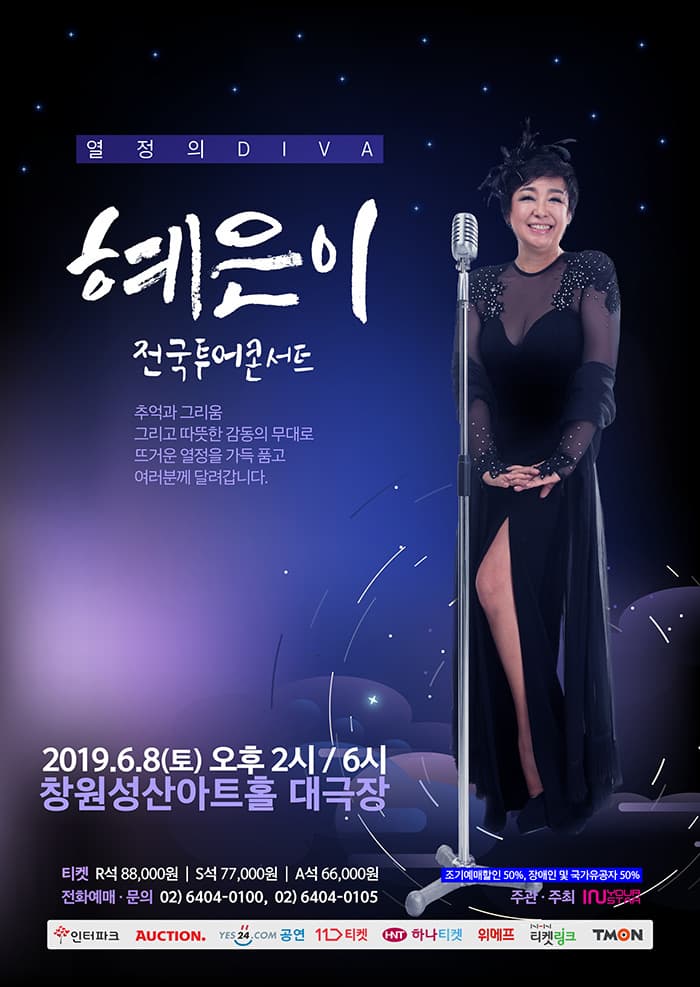 혜은이 콘서트 - 창원