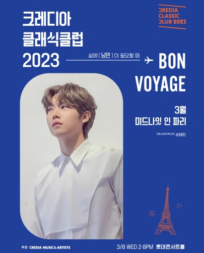 2023 크레디아 클래식 클럽 : 손태진