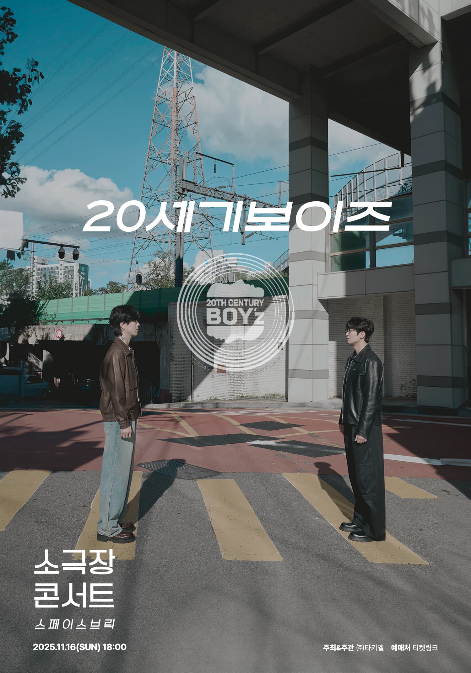 20세기보이즈 소극장 콘서트