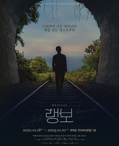 뮤지컬 <랭보>