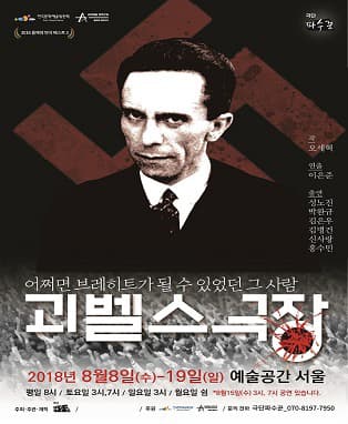 괴벨스 극장