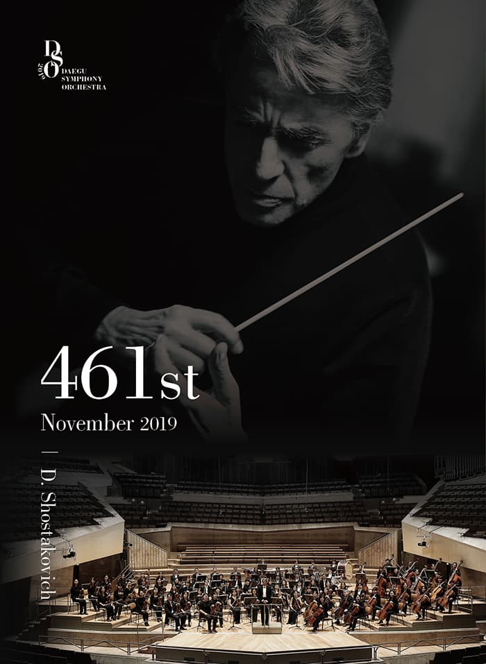 대구시립교향악단 제461회 정기연주회