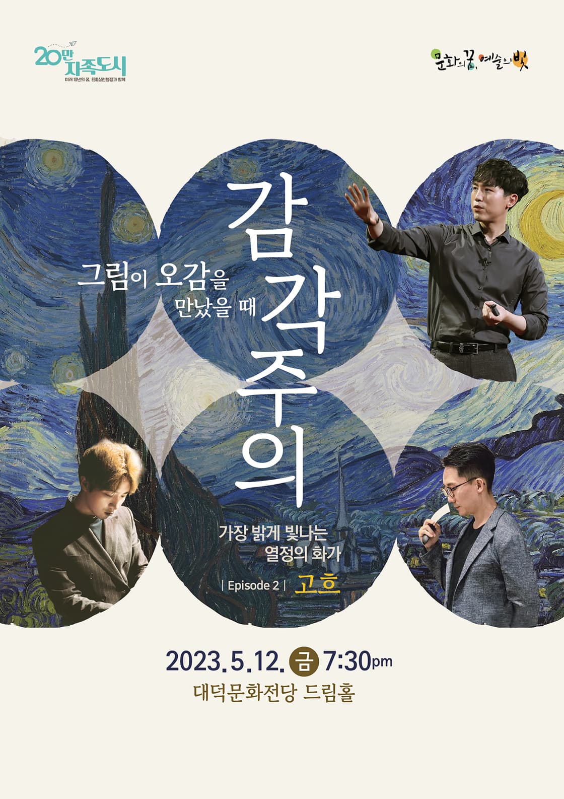 그림이 오감를 만났을때 “감각주의” - 대구