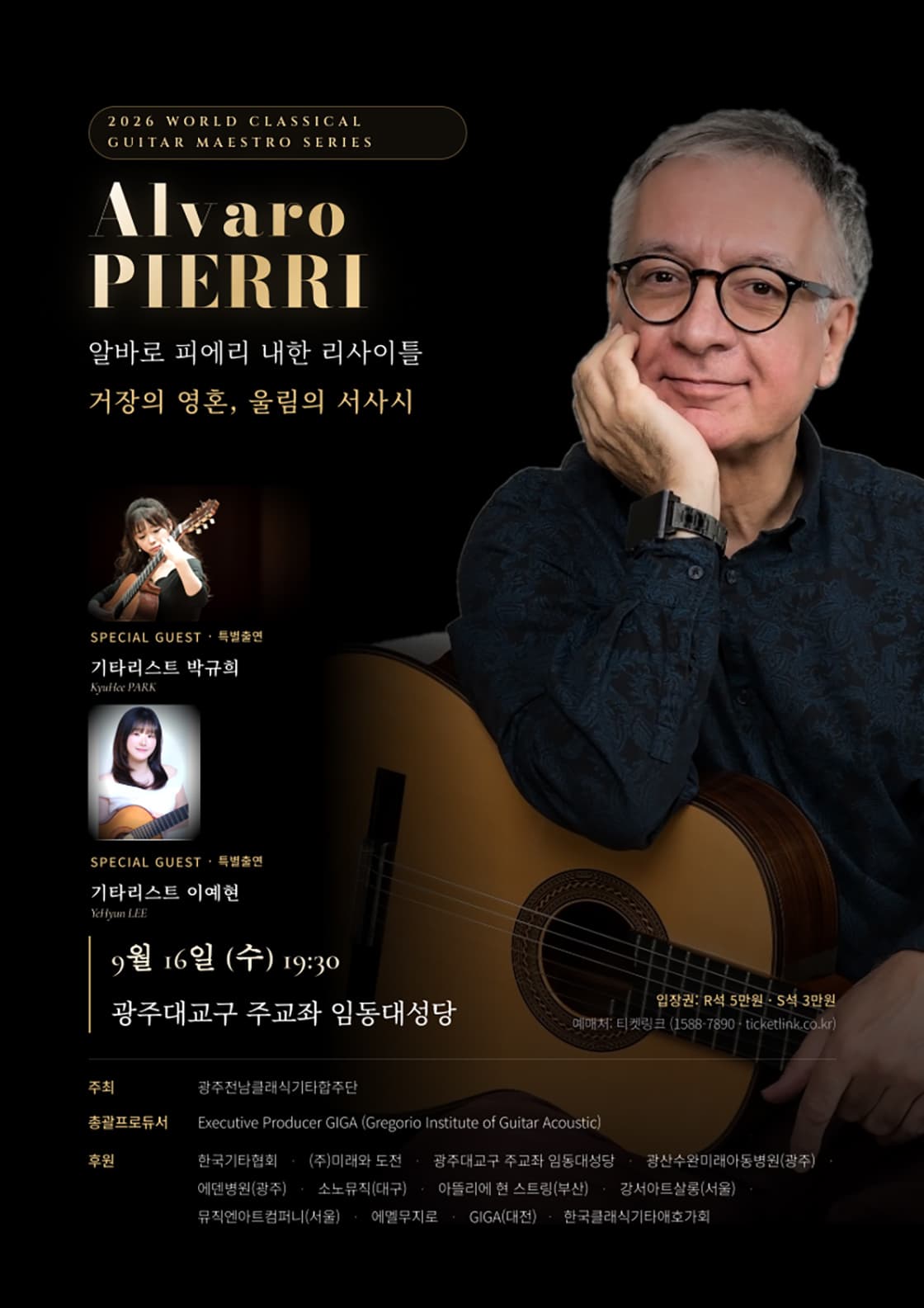 Alvaro Pierri 내한 리사이틀 광주연주회