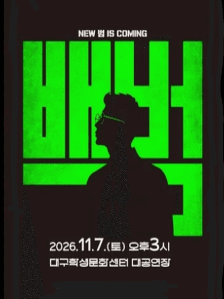 서울예술단 창작가무극 <백범> - 대구