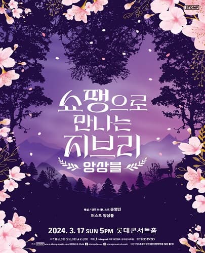 쇼팽으로 만나는 지브리 앙상블