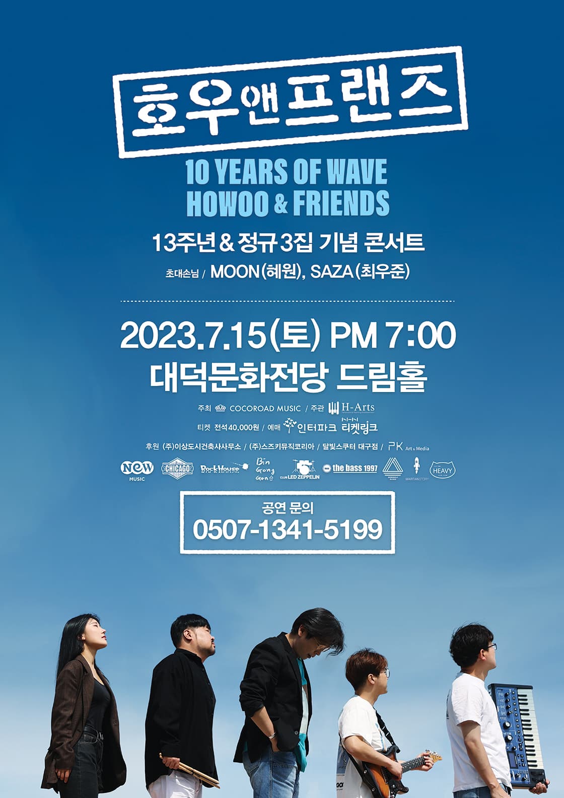 호우앤프랜즈 13주년&정규3집 기념 콘서트 - 대구